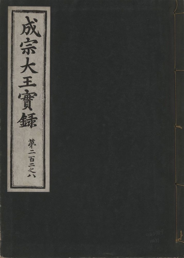 《成宗康靖大王實錄 二百九十七卷 v.9 no.31》 作者:著者不詳 1930年  PDF下载-汉笺公版书