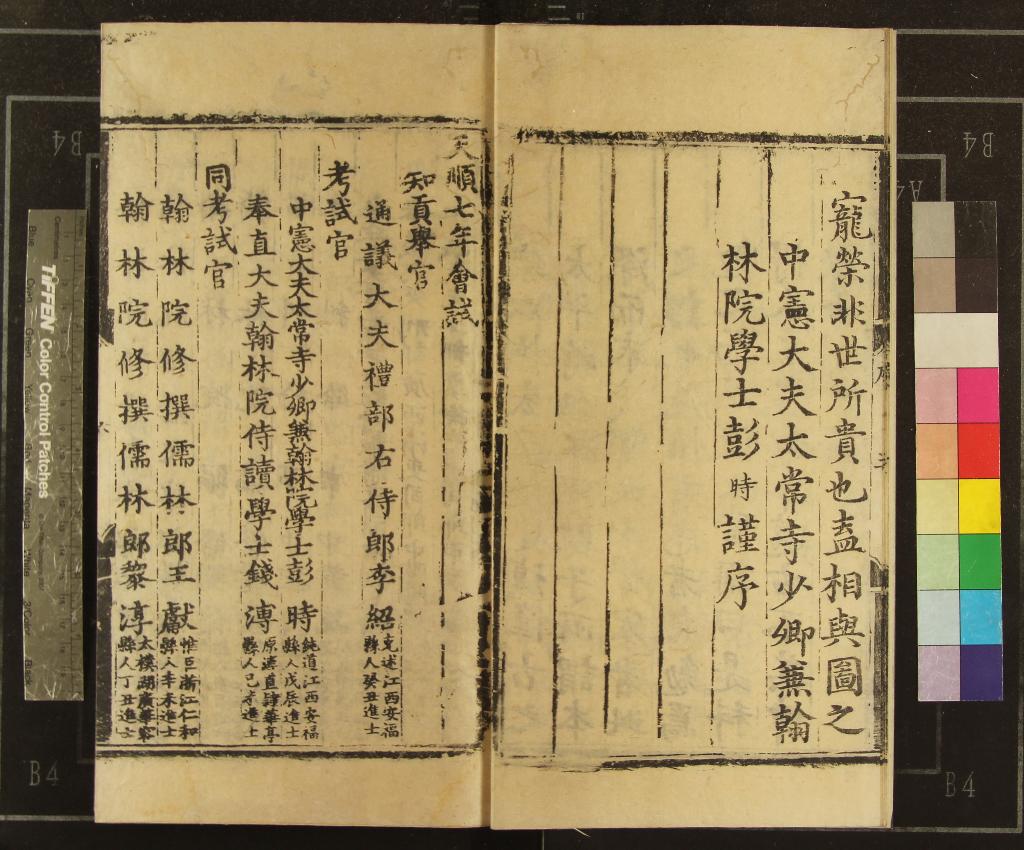 《天順七年會試錄一卷》作者：(明天順)  刻本  PDF下载-汉笺公版书