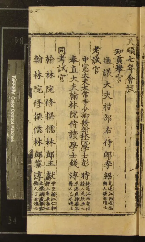 《天順七年會試錄一卷》作者：(明天順)  刻本  PDF下载-汉笺公版书