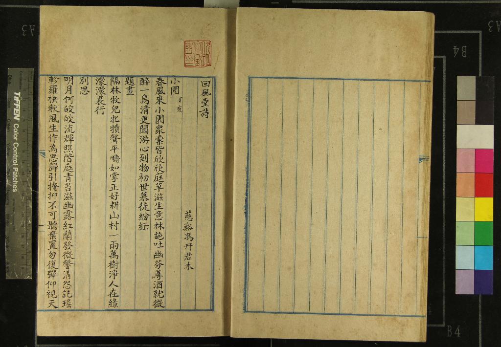 《回風堂詩二卷秋辛詞一卷》作者：()馮幵、俞因  抄本  PDF下载-汉笺公版书