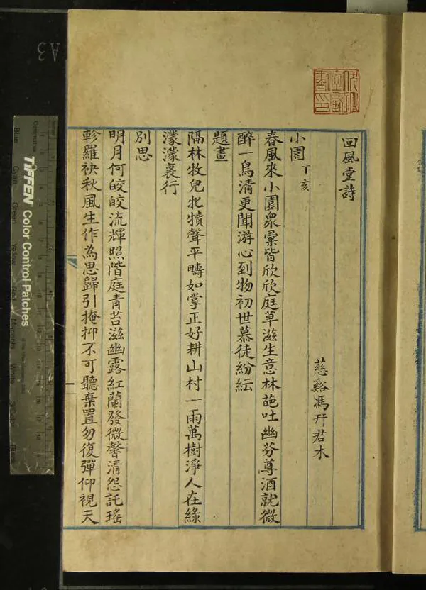 《回風堂詩二卷秋辛詞一卷》作者：()馮幵、俞因  抄本  PDF下载-汉笺公版书