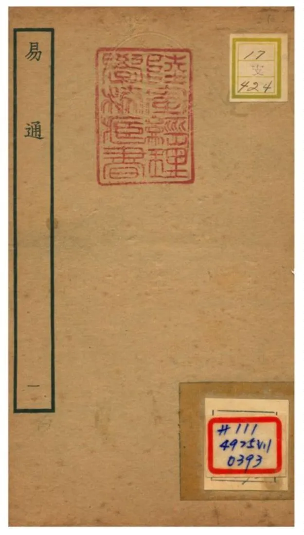 易通 不詳年 作者:趙以夫撰 PDF下载-汉笺公版书