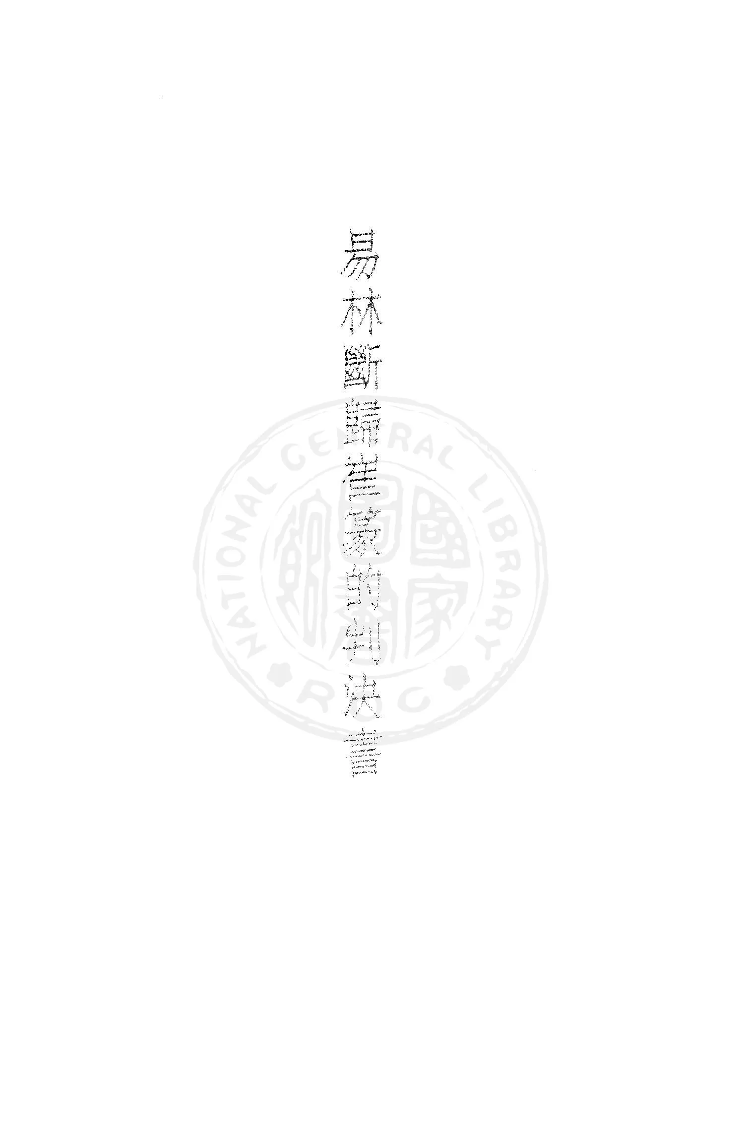 易林斷歸崔篆的判決書 1948年 作者:胡適撰 PDF下载-汉笺公版书