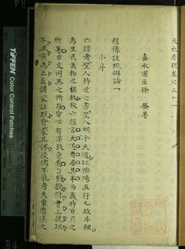 《天元曆理□□卷》作者：(清)清徐發著  抄本  PDF下载-汉笺公版书