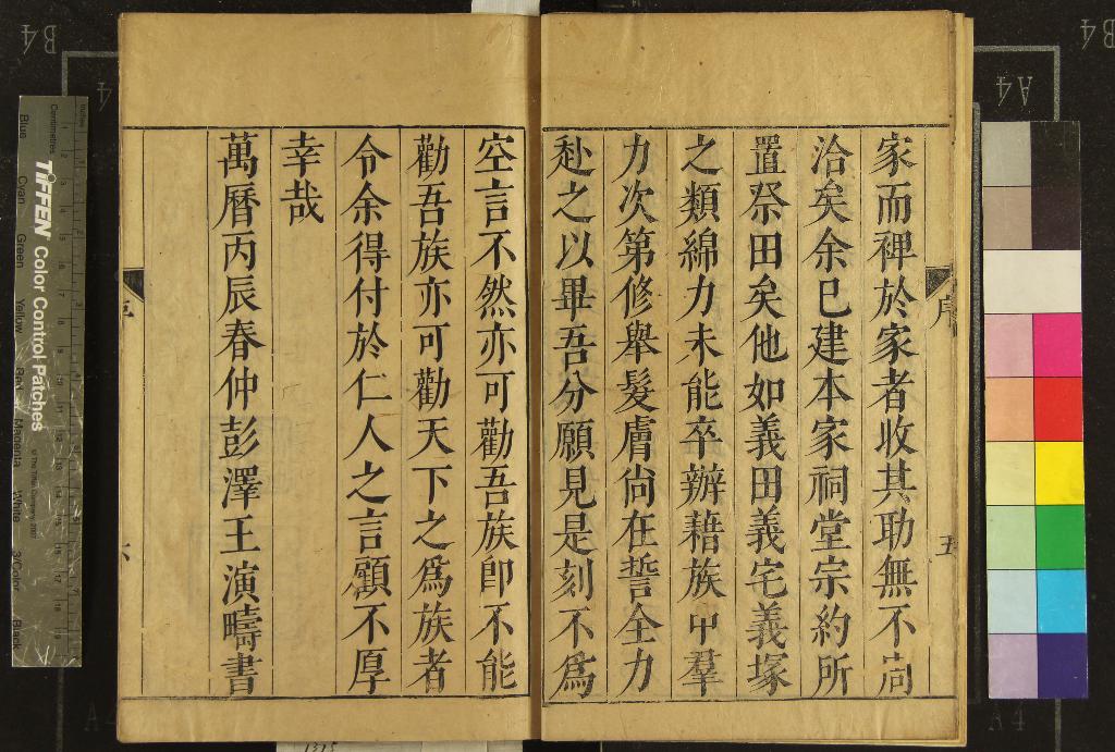 《家訓類編五卷》作者：(明萬曆)明王演疇著  刻本  PDF下载-汉笺公版书