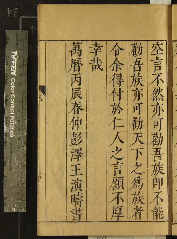 《家訓類編五卷》作者：(明萬曆)明王演疇著  刻本  PDF下载-汉笺公版书