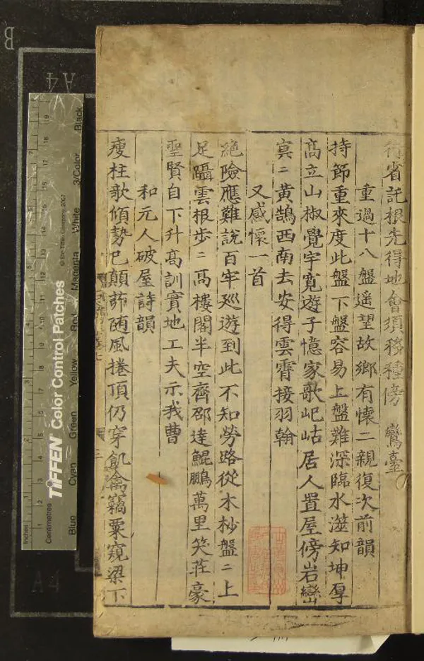 《石谷達意稿二十九卷》作者：(明)明吳伯通撰  刻本  PDF下载-汉笺公版书