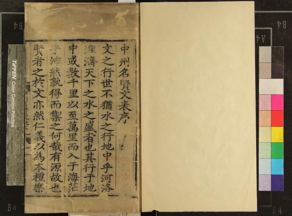 《中州名賢文表三十卷》作者：(明成化)明劉昌編  刻本  PDF下载-汉笺公版书