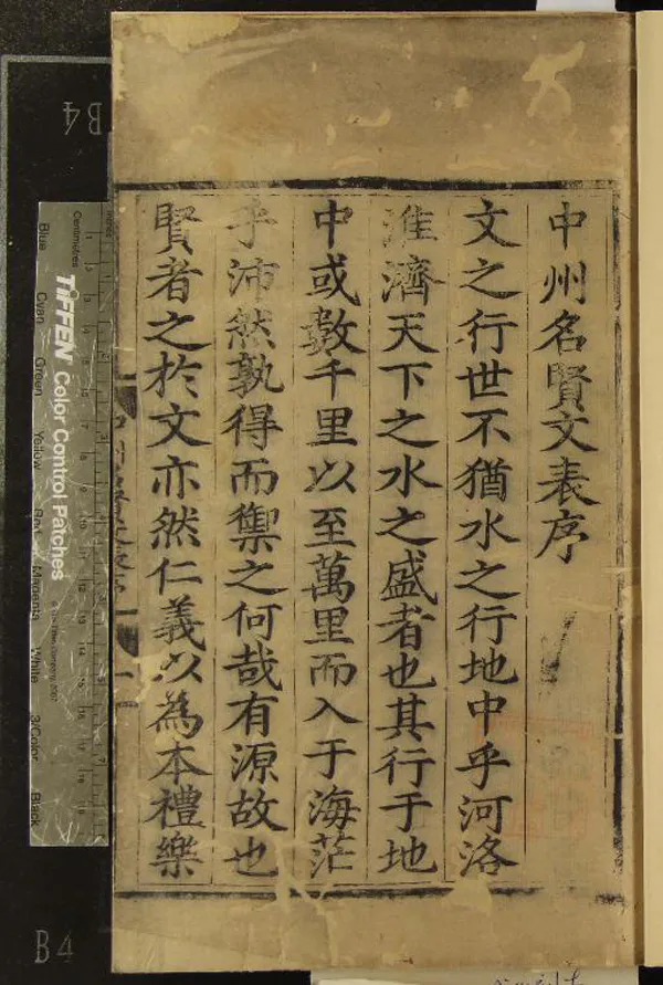 《中州名賢文表三十卷》作者：(明成化)明劉昌編  刻本  PDF下载-汉笺公版书