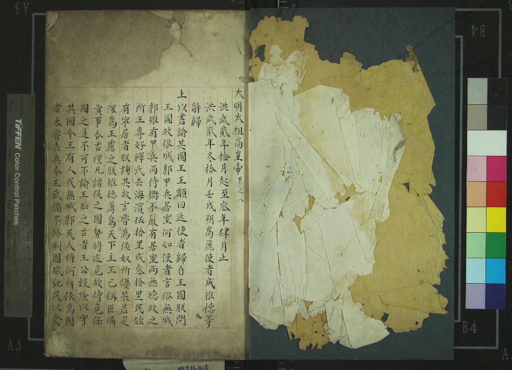 《大明太祖高皇帝實錄不分卷》作者：(明)  抄本  PDF下载-汉笺公版书