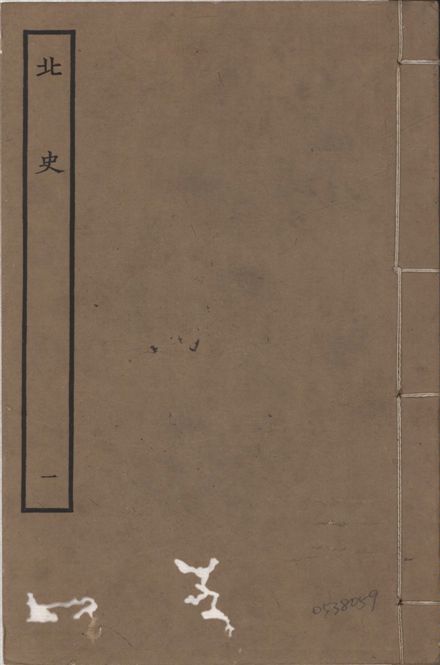 《元本北史 v.15 no.1》 作者:(唐)李延壽撰 1935年  PDF下载-汉笺公版书
