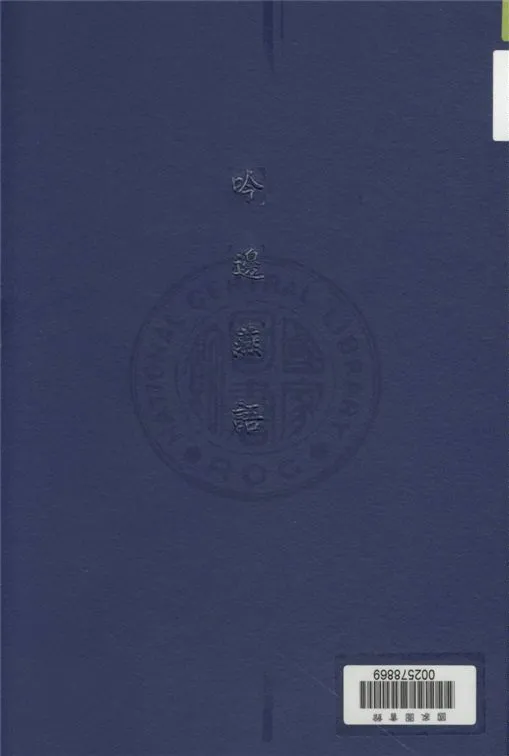 《吟邊燕語 c.2》 作者:莎士比亞原著 ; 林紓, 魏易合譯 1906年  PDF下载-汉笺公版书