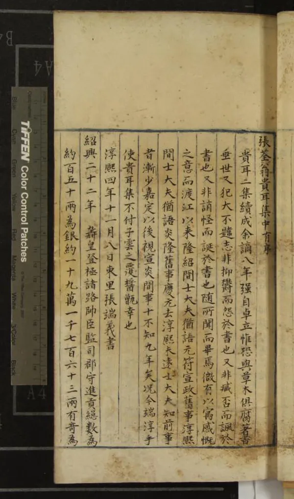 《張荃翁貴耳集三卷》作者：(明)宋張端義撰  抄本  PDF下载-汉笺公版书