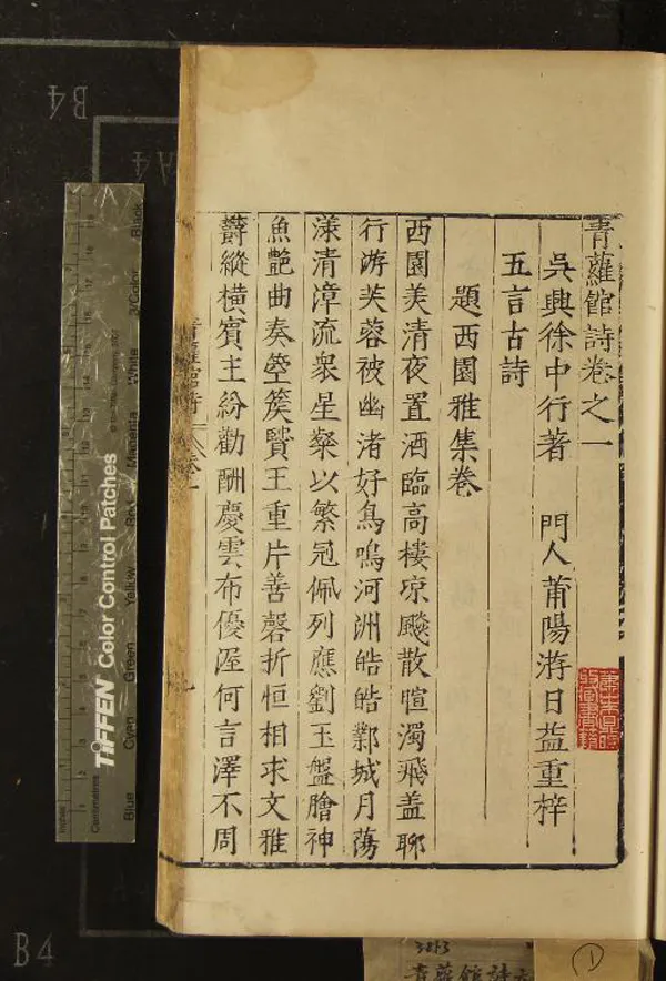 《青蘿館詩六卷》作者：(明萬曆)明徐中行著  刻本  PDF下载-汉笺公版书