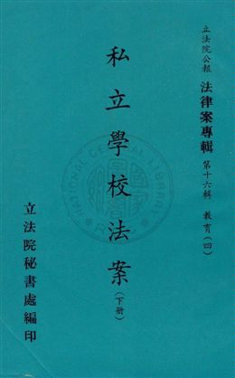 《法律案專輯》 作者:立法院秘書處編輯 民64年  PDF下载-汉笺公版书