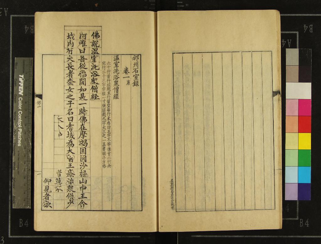 《嘉業堂金石叢書（存一種）》作者：(民國)民國劉承幹輯  刻本  PDF下载-汉笺公版书