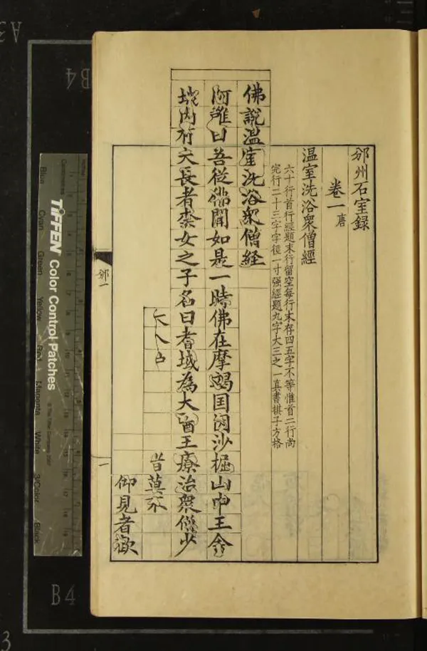 《嘉業堂金石叢書（存一種）》作者：(民國)民國劉承幹輯  刻本  PDF下载-汉笺公版书