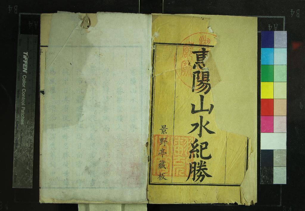 《惠陽山水紀勝兩種》作者：(清)清吳騫編輯、清吳本涵、吳本厚校鍥  刻本  PDF下载-汉笺公版书