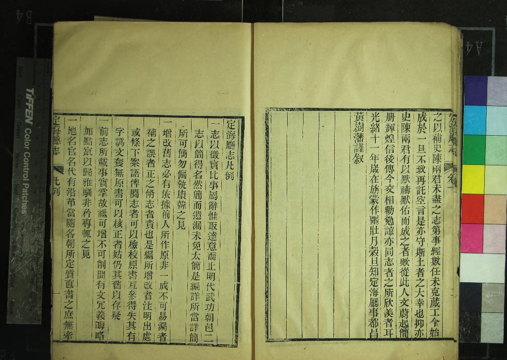 《[光緒]定海廳志三十卷首一卷》作者：(清光緒)清陳僑、黃以恭、黃以周纂  刻本  PDF下载-汉笺公版书