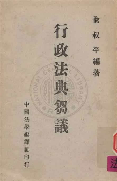 《行政法典芻議》 作者:不詳 不詳年  PDF下载-汉笺公版书