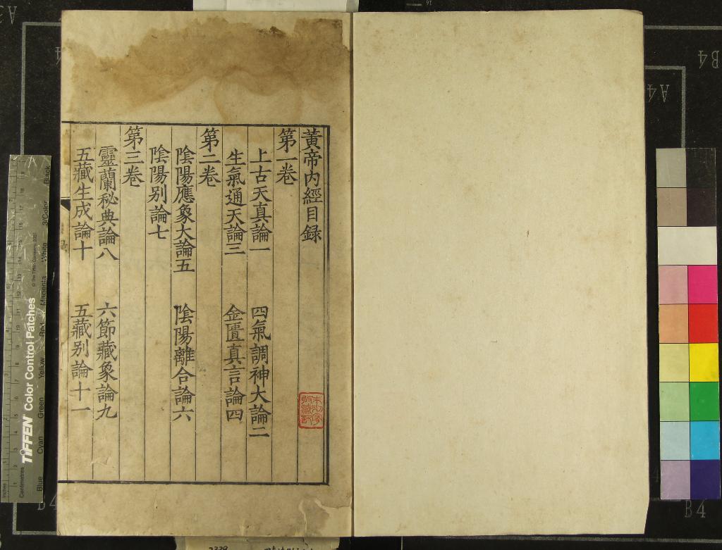 《重廣補註黃帝內經素問二十四卷》作者：(明嘉靖)唐王冰注、宋林億等校正、宋孫兆改誤  影宋刻本  PDF下载-汉笺公版书