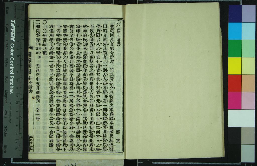 《紹介遺書一卷》作者：(民國)民國鄧實輯  鉛印本  PDF下载-汉笺公版书