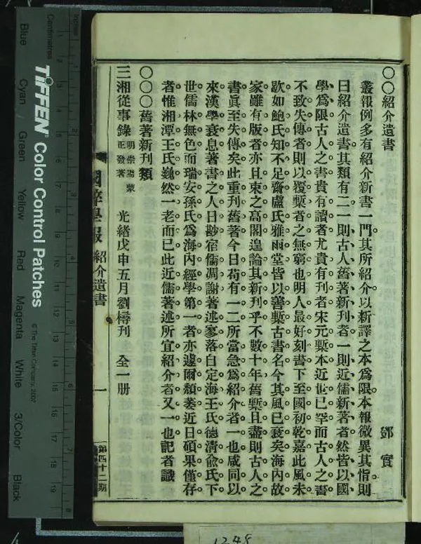 《紹介遺書一卷》作者：(民國)民國鄧實輯  鉛印本  PDF下载-汉笺公版书