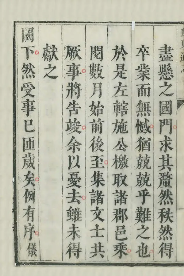 《山東通志》编撰：赵祥星 清康熙41年[1702] PDF下载-汉笺公版书