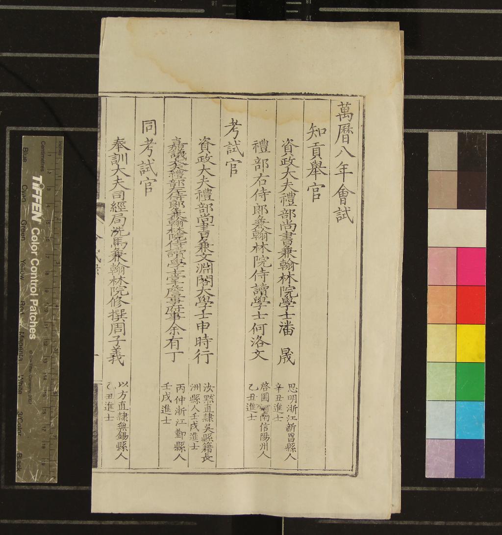 《萬曆八年會試錄一卷》作者：(明萬曆)  刻本  PDF下载-汉笺公版书