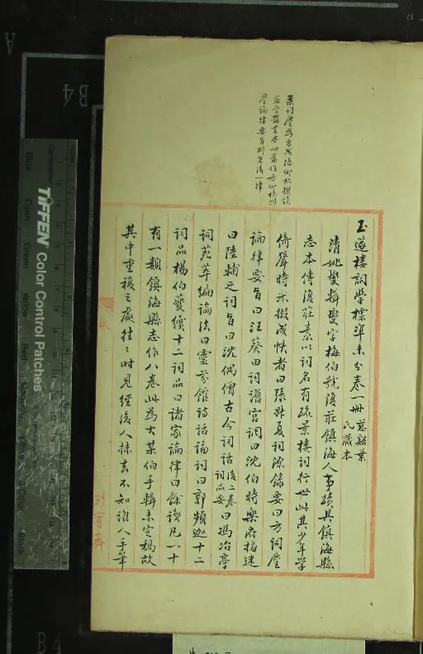 《朱氏別宥齋讀書志不分卷》作者：(民國)現代朱鼎煦撰  稿本  PDF下载-汉笺公版书