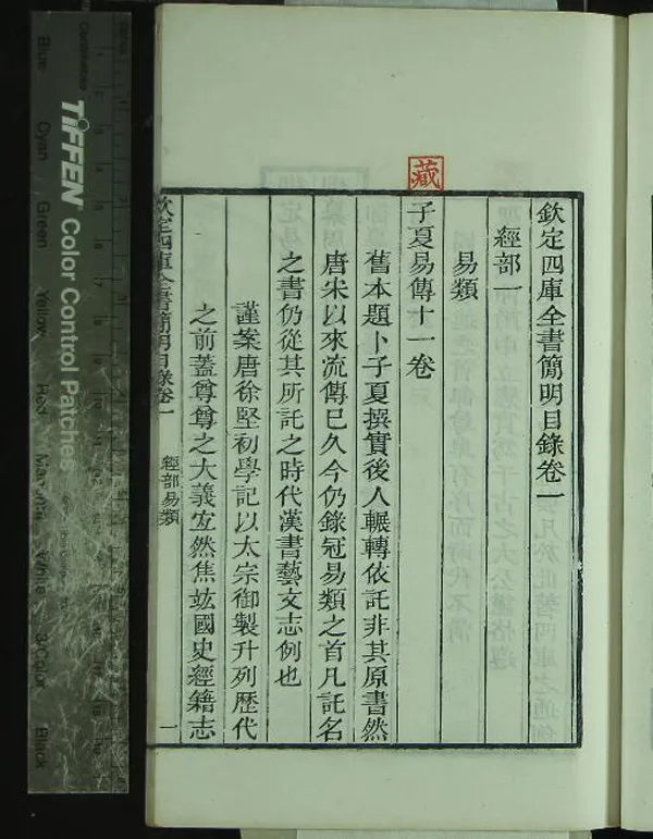 《欽定四庫全書簡明目錄二十卷》作者：(清乾隆)清紀昀等撰  刻本  PDF下载-汉笺公版书