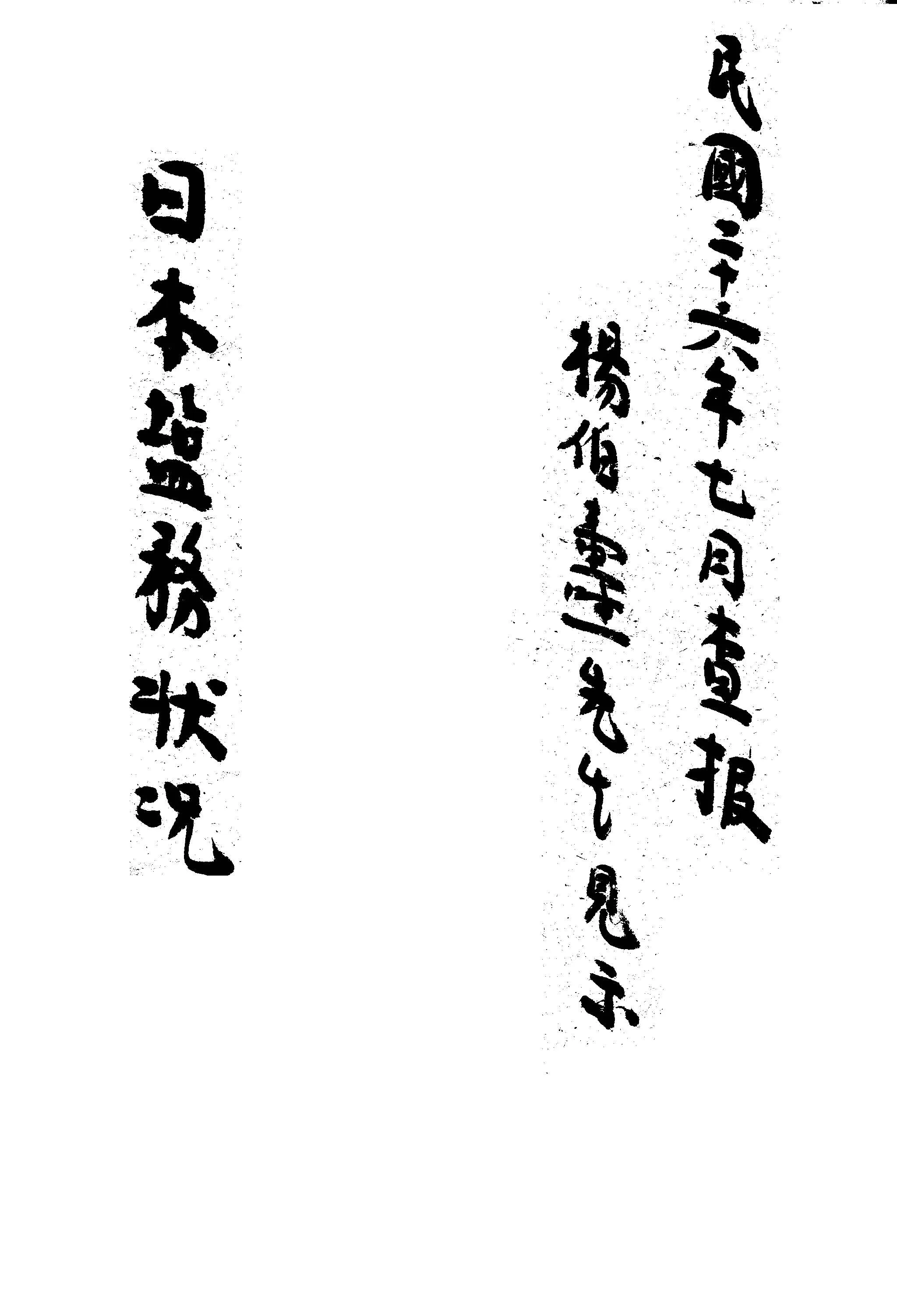 《日本鹽務狀況》 作者:不著撰人 1937年  PDF下载-汉笺公版书