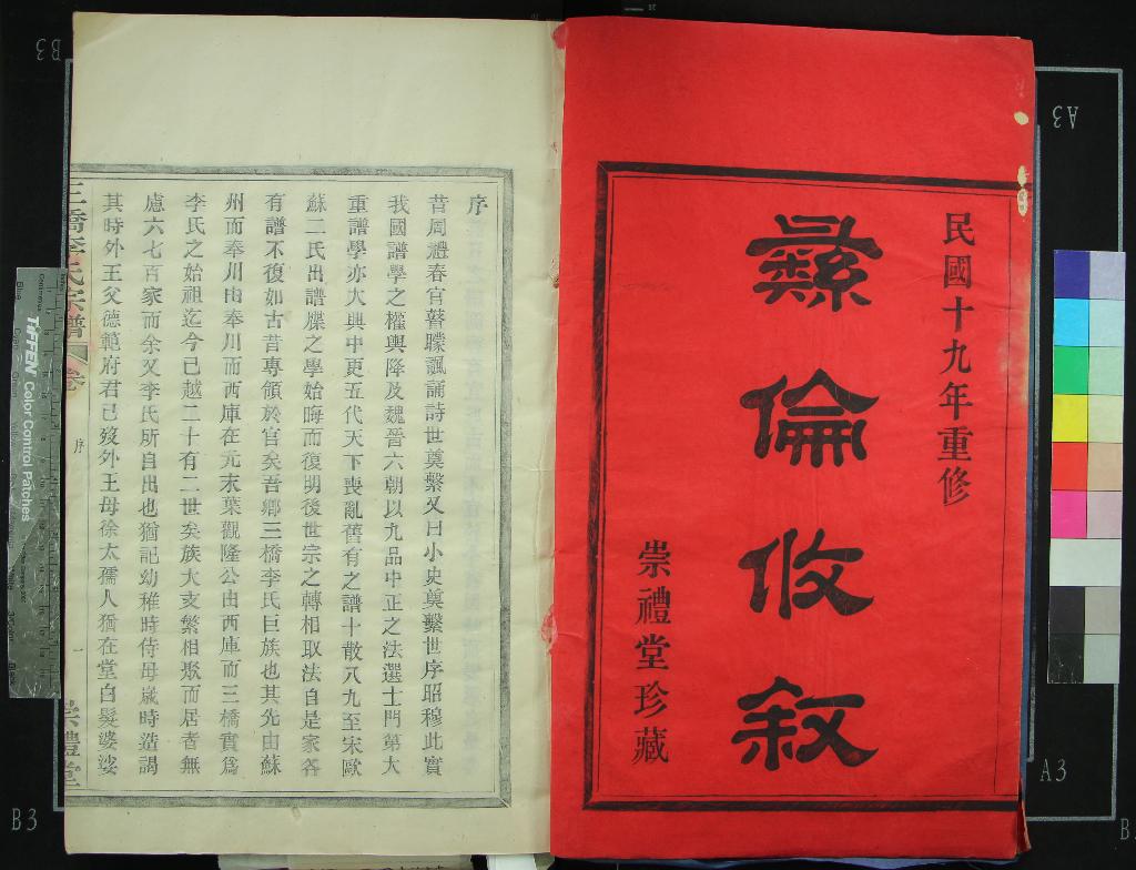 《[浙江鄞縣]三橋李氏宗譜二十卷首一卷末一卷》作者：(民國)民國蔡和鏗编纂  木活字印本  PDF下载-汉笺公版书