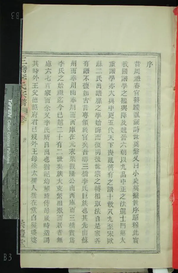 《[浙江鄞縣]三橋李氏宗譜二十卷首一卷末一卷》作者：(民國)民國蔡和鏗编纂  木活字印本  PDF下载-汉笺公版书