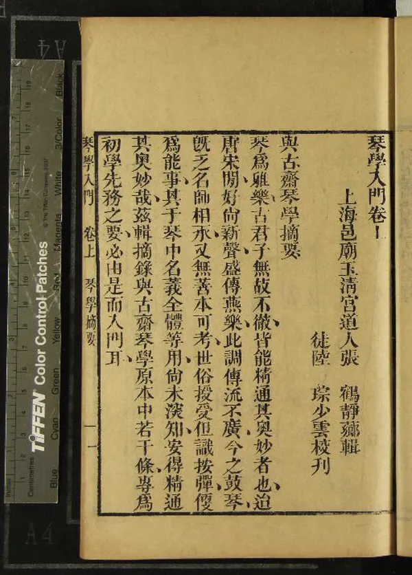 《琴學入門二卷》作者：(清光緒)清張鶴輯、清陸琮校刊、清李士芳重較、清吳嗣昭訂  刻本  PDF下载-汉笺公版书