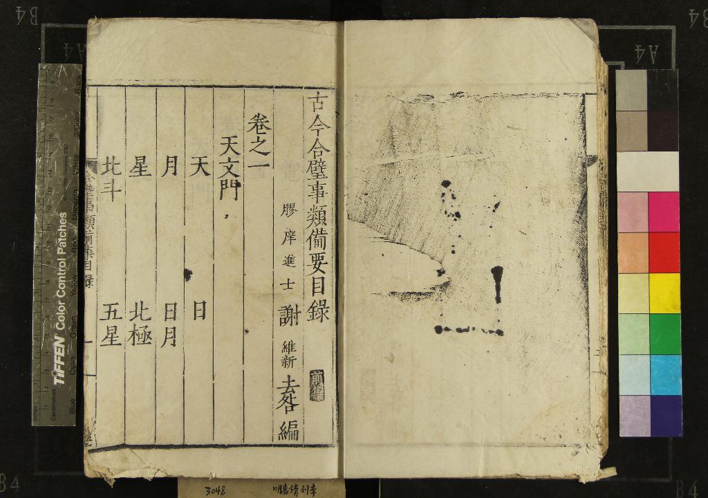 《古今合璧事類備要前集六十九卷後集八十一卷續集五十六卷》作者：(明嘉靖)宋謝維新編、明夏相校刻；古今合璧事類備要别集九十四卷外集六十六卷、宋虞載輯  刻本  PDF下载-汉笺公版书