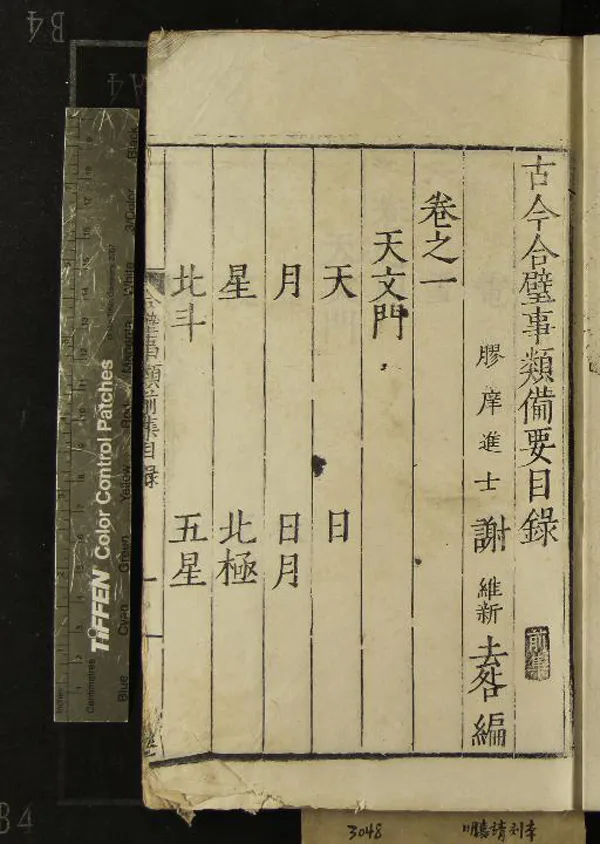 《古今合璧事類備要前集六十九卷後集八十一卷續集五十六卷》作者：(明嘉靖)宋謝維新編、明夏相校刻；古今合璧事類備要别集九十四卷外集六十六卷、宋虞載輯  刻本  PDF下载-汉笺公版书