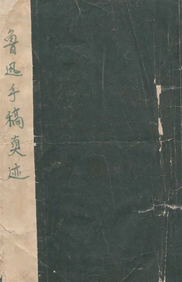 《魯迅手稿真迹》 作者:魯迅著 1935年  PDF下载-汉笺公版书