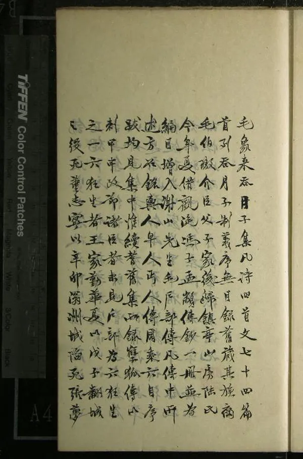 《吞月子集不分卷》作者：(清)清毛聚奎撰；吞月子集附錄一卷、民國馮貞羣編次  抄本  PDF下载-汉笺公版书