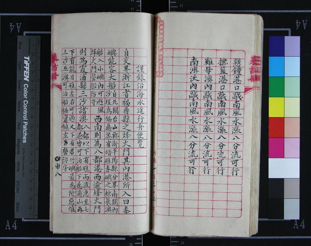 《各處海島礁嶼便覽一卷》作者：(清)佚名  抄本  PDF下载-汉笺公版书