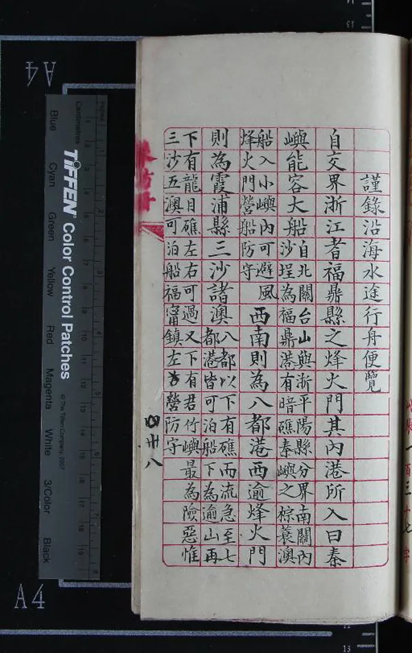 《各處海島礁嶼便覽一卷》作者：(清)佚名  抄本  PDF下载-汉笺公版书