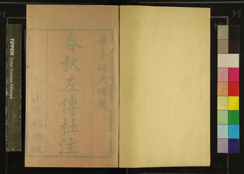 《春秋左傳杜註三十卷首一卷》作者：(清乾隆)清姚培謙撰  刻本  PDF下载-汉笺公版书