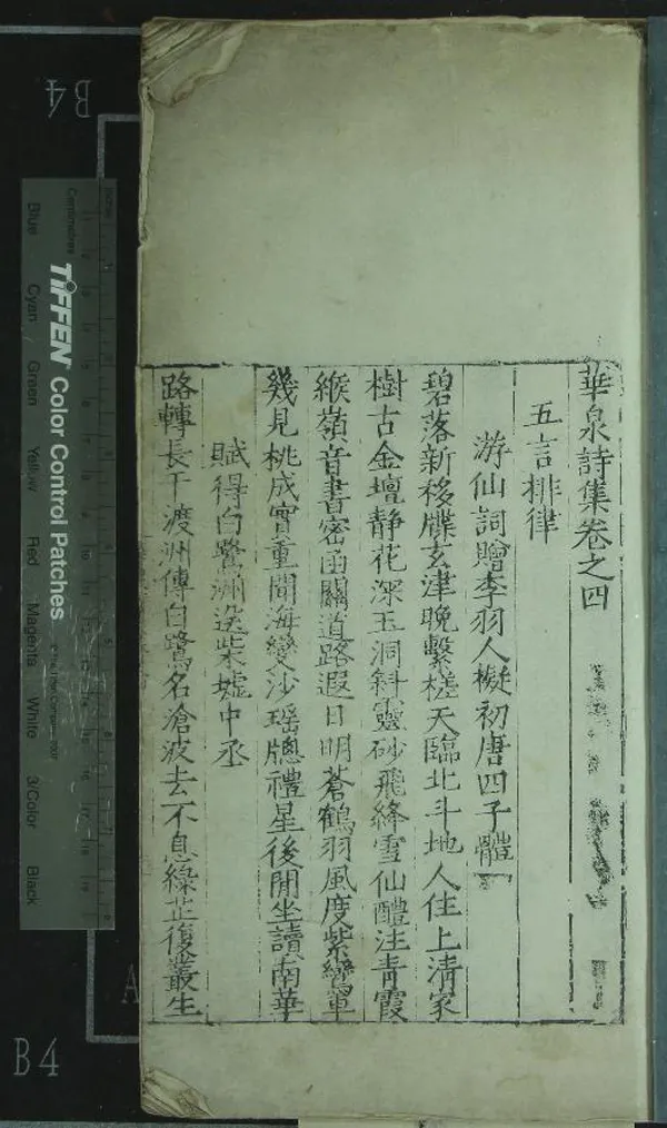 《華泉詩集八卷》作者：(明嘉靖)明邊貢撰  刻本  PDF下载-汉笺公版书