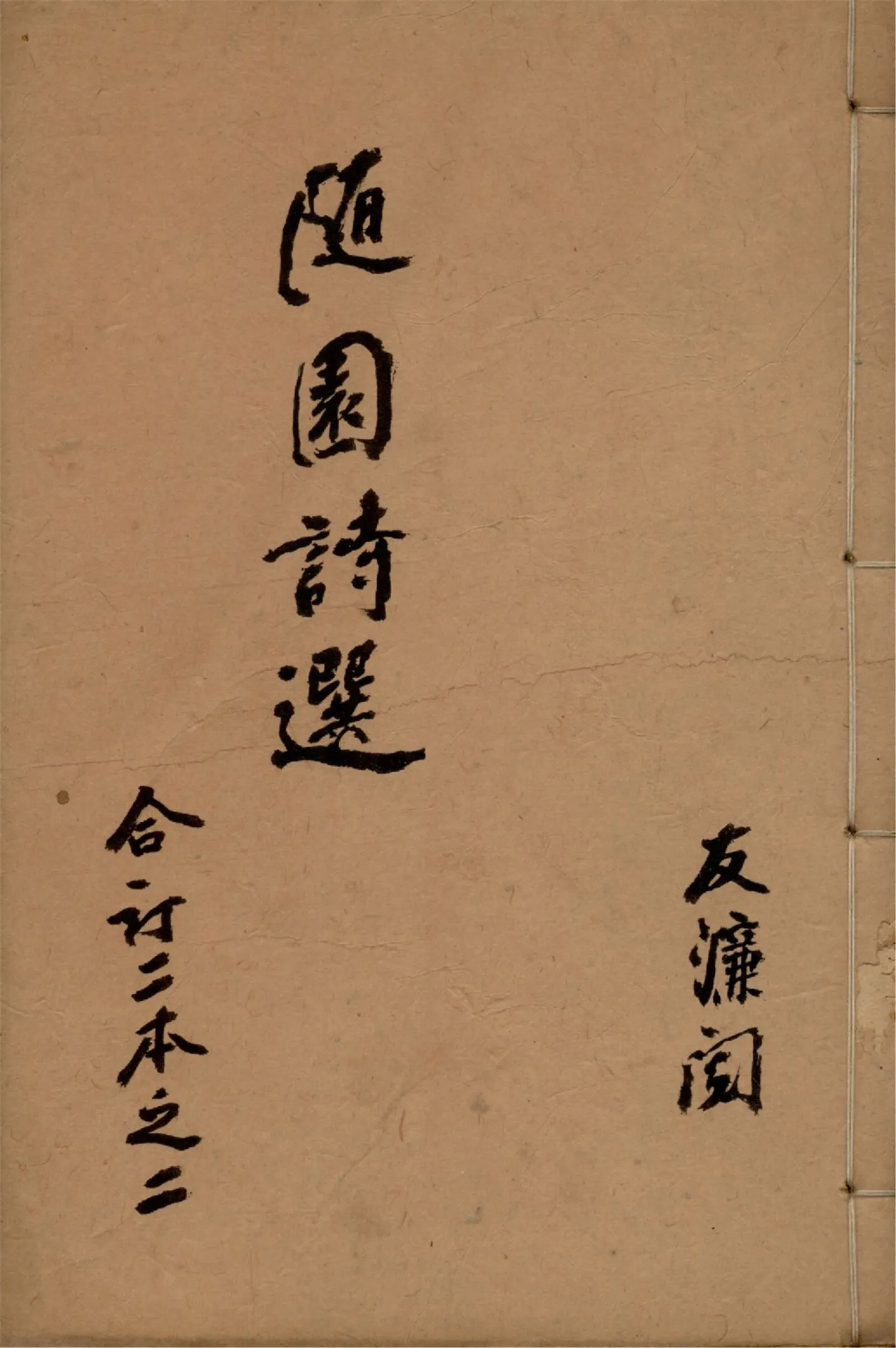 《隨園詩選 四卷,附小倉山房詩補選 v.2》 作者:(清)袁枚著 1921年  PDF下载-汉笺公版书