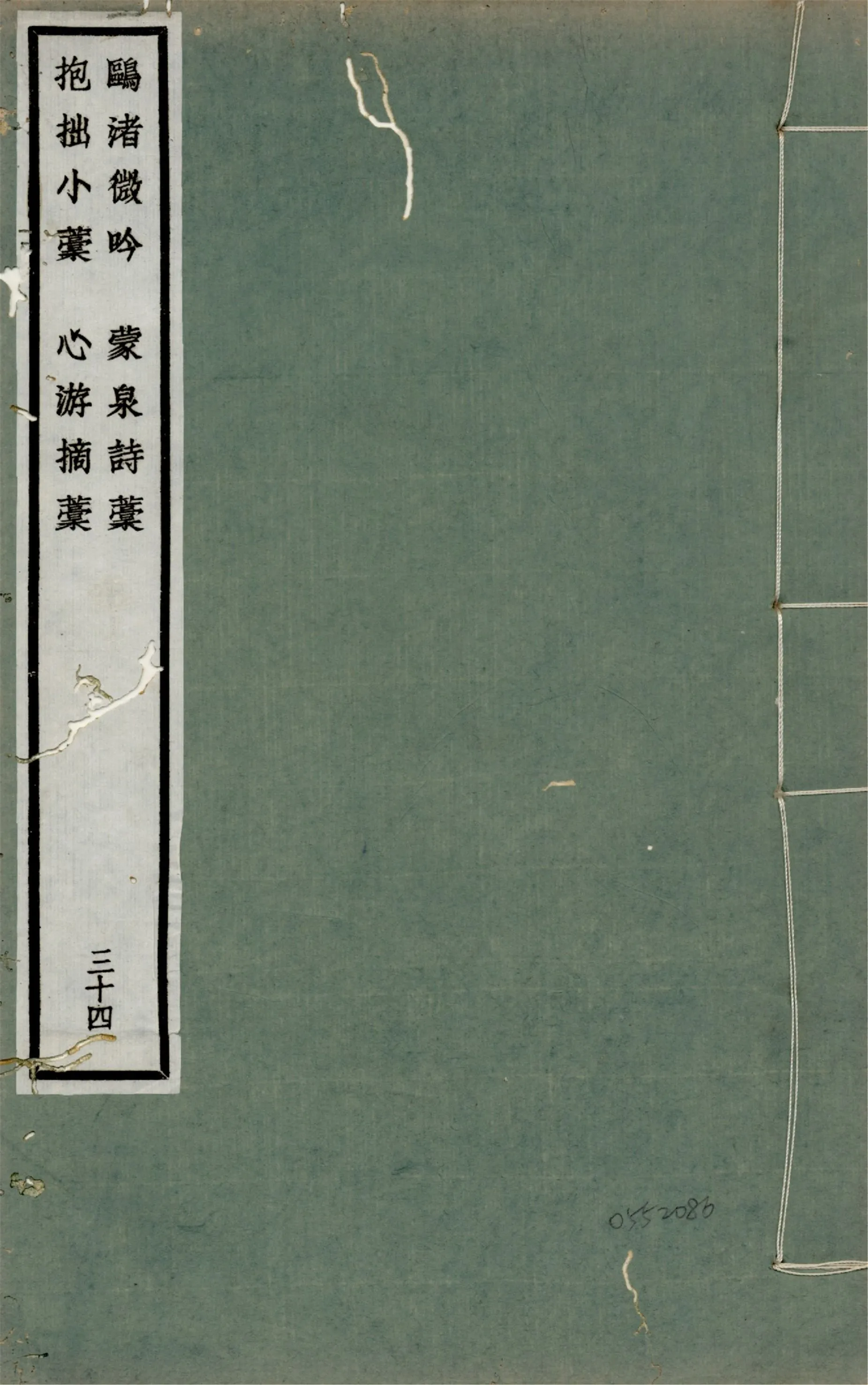 《鷗渚微吟 一卷》 作者:(宋)趙崇鉘撰 1922年  PDF下载-汉笺公版书