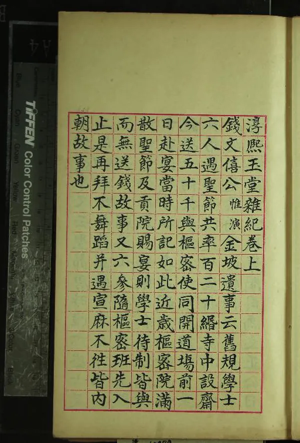 《淳熙玉堂雜記三卷》作者：(民國)宋周必大撰  抄本  PDF下载-汉笺公版书