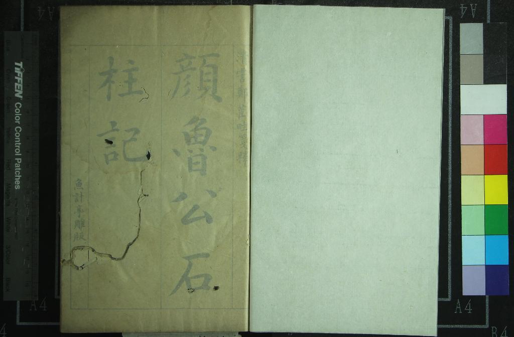 《石柱記五卷》作者：(清康熙)唐顏真卿撰、清朱彝尊補、清鄭元慶箋釋、清章廷宏審定  刻本  PDF下载-汉笺公版书