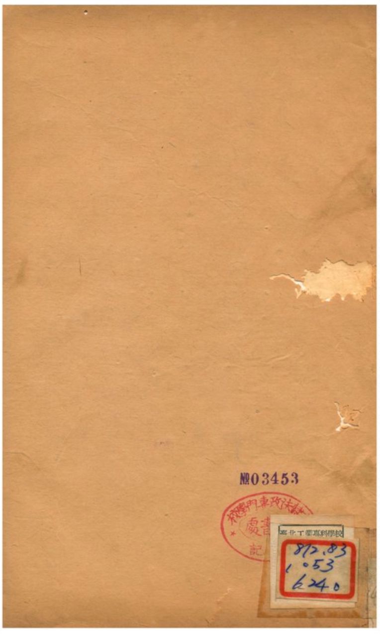 《莊子解 v.5》 作者:王夫之譔 不詳年  PDF下载-汉笺公版书