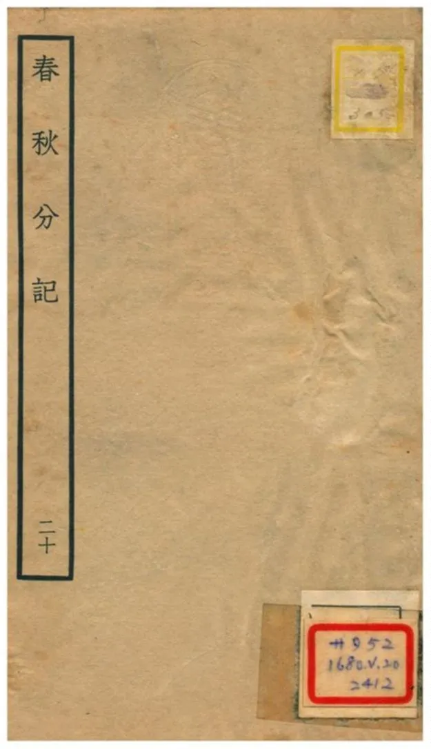 春秋分記 不詳年 作者:程公說撰 PDF下载-汉笺公版书