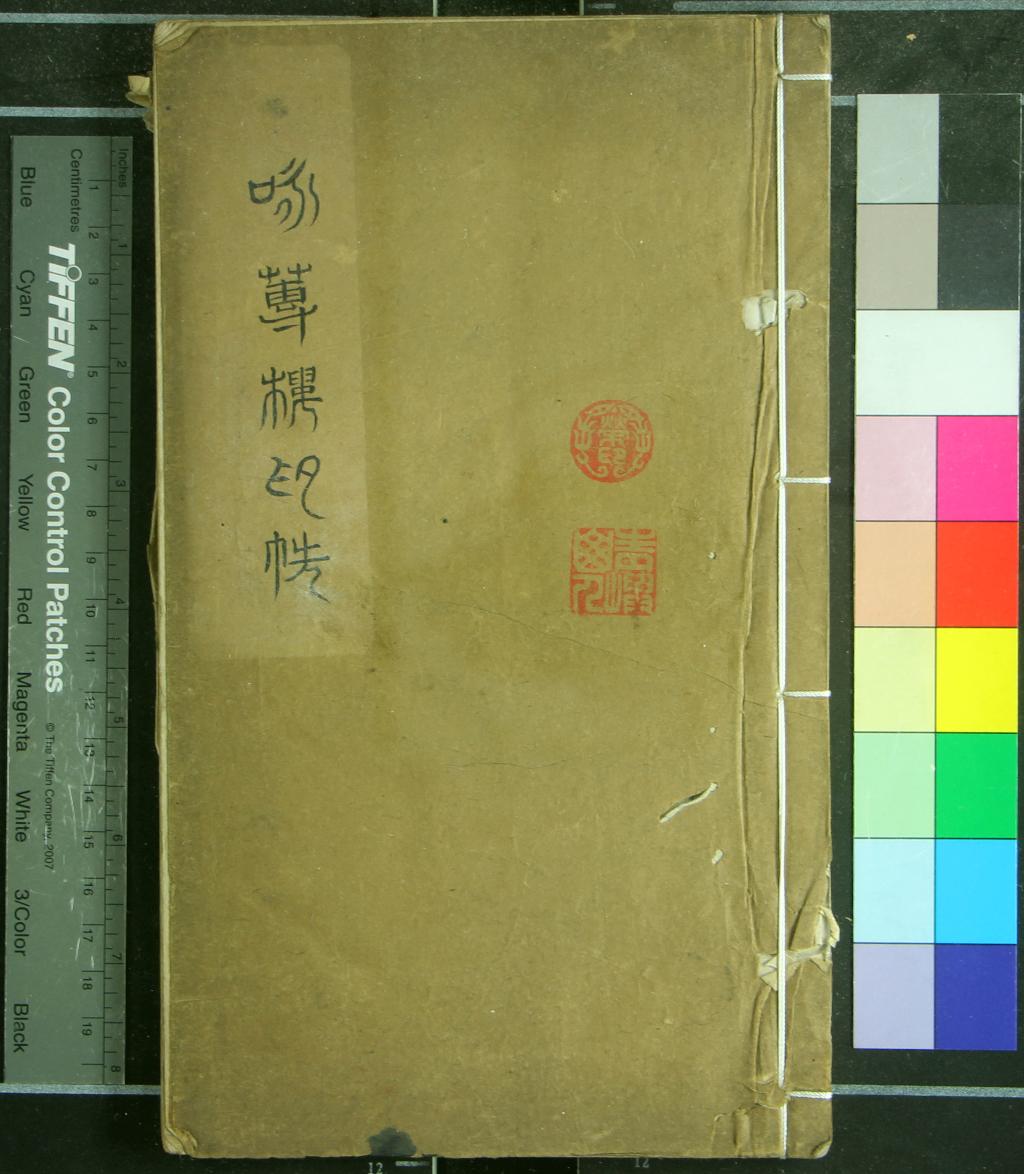 《詠蓴樓印帙不分卷》作者：(清乾隆)清張載篆刻  鈐印本  PDF下载-汉笺公版书